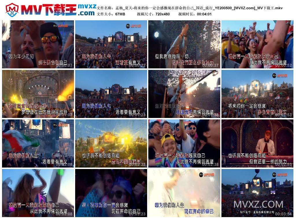 孟杨_夏天-将来的你一定会感激现在拼命的自己_国语_流行_YE200500
